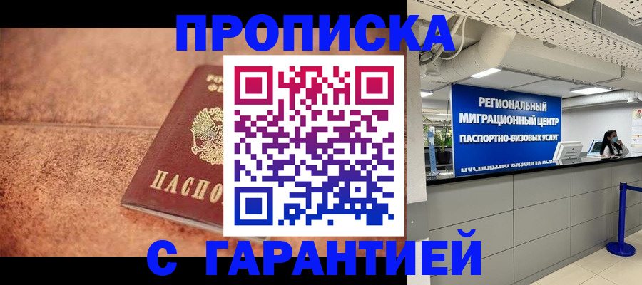 прописка ребенка в Щучье